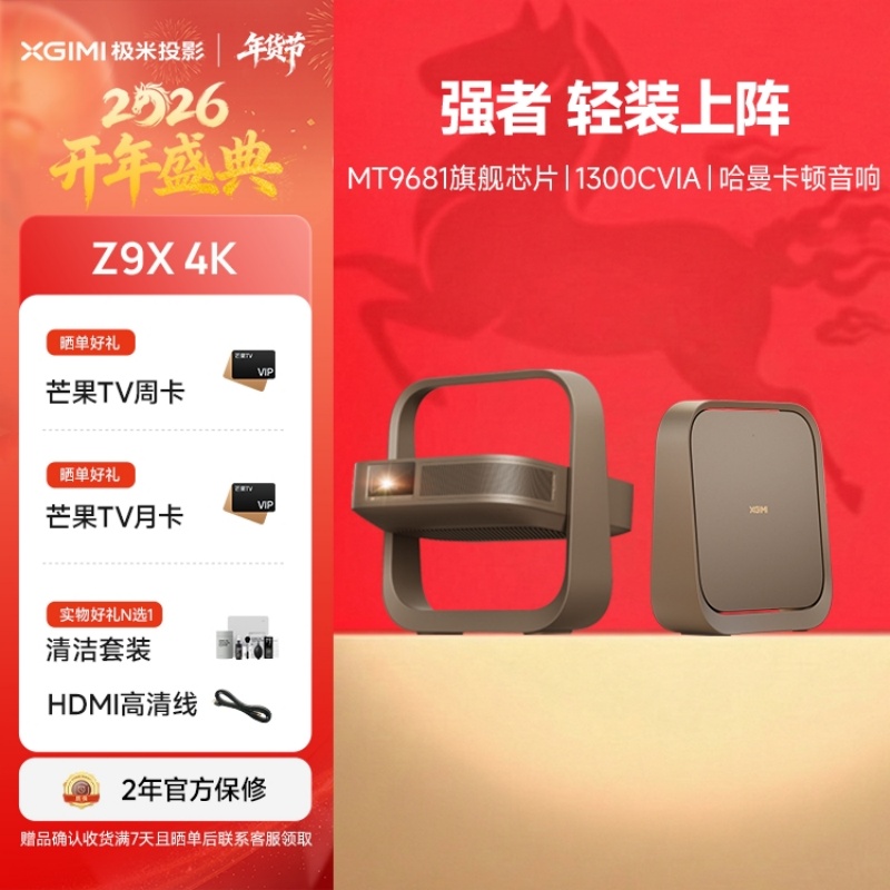 极米Z9X 4K 全新轻薄4K光学变焦投影 1300CVIA真实高亮 家用智能投影仪高清家庭影院云台投影机