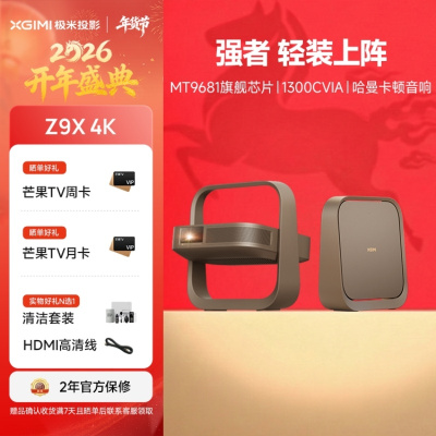 极米Z9X 4K 全新轻薄4K光学变焦投影 1300CVIA真实高亮 家用智能投影仪高清家庭影院云台投影机