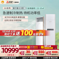 三菱电机 (Mitsubishi) 2.5匹 新三级能效 2.5P 变频冷暖空调立柜机 (白色) GX60VA 超远送风