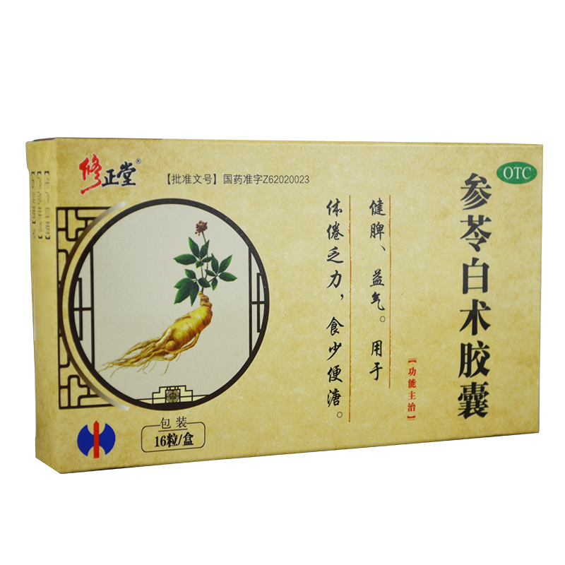 修正堂参苓白术胶囊05g16粒用于体倦乏力食少便溏健脾益气