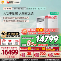 三菱电机空调 26年新品 QC系列 3匹 新一级能效 纯铜管 大功率冷暖 12米送风 立式柜机 政府补贴MFZ-QC73