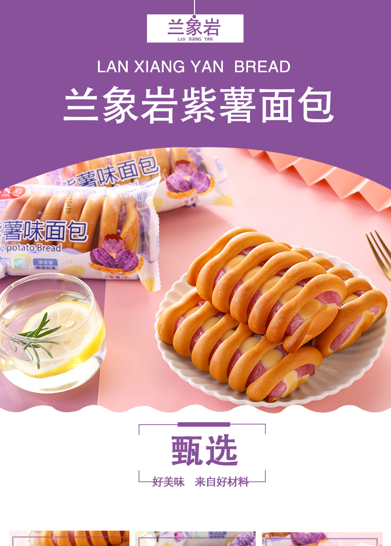 兰象岩紫薯味面包500g夹心早餐面包休闲食品办公室下午茶点心整箱