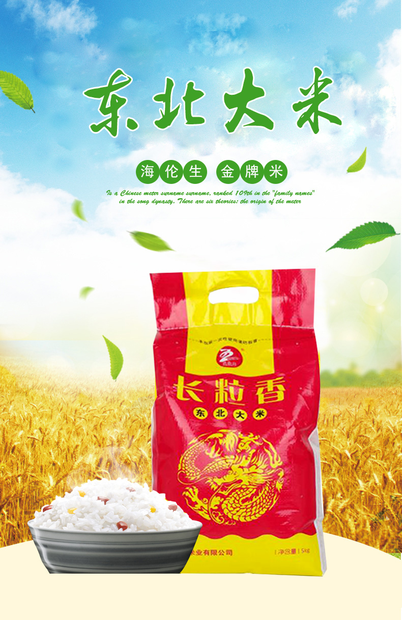 五色谷黑龙江大米长粒香米农家米东北大米5kg袋装