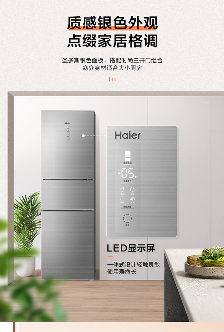 海尔(haier)冰箱bcd-235wfci haier/海尔冰箱家用三门风冷无霜一级