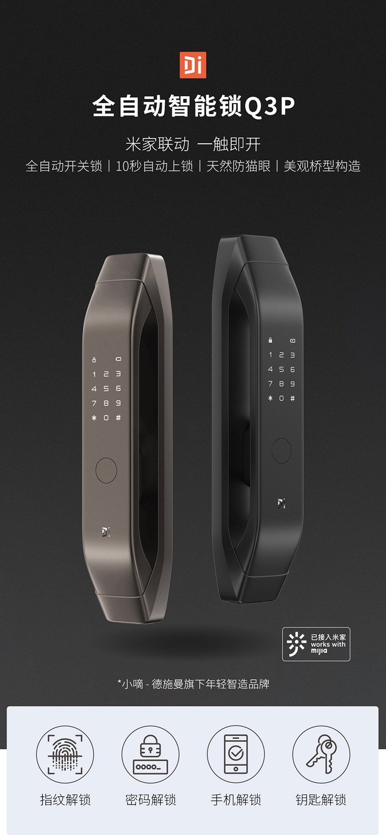 德施曼指纹锁密码锁全自动智能锁q3p升级款小米米家app联动家用防盗门