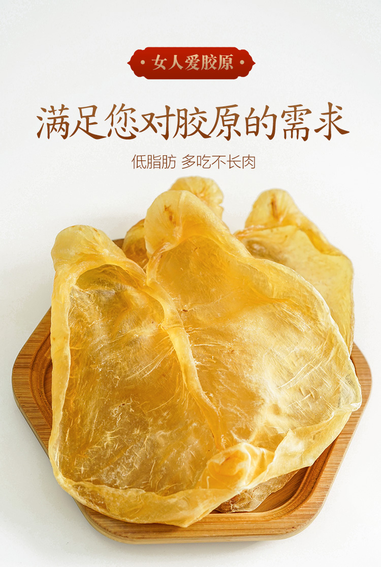 群安堂正品黄花胶鱼胶片干货深海花胶黄鱼胶坐月子滋补67头250g