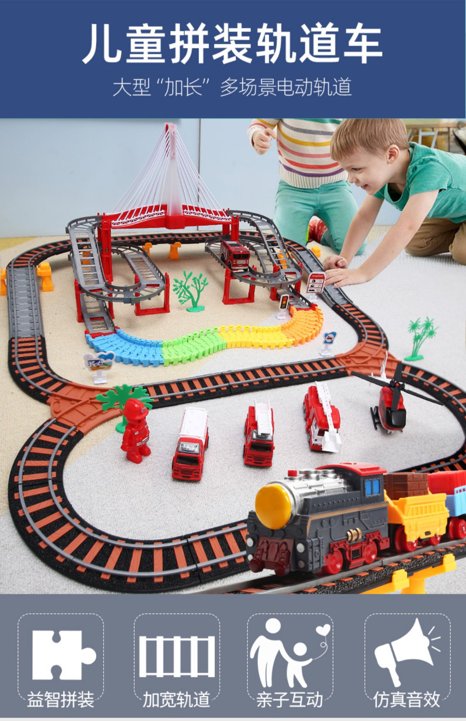 儿童轨道车玩具小火车仿真铁轨电动益智男孩高铁36岁2汽车4赛车5真