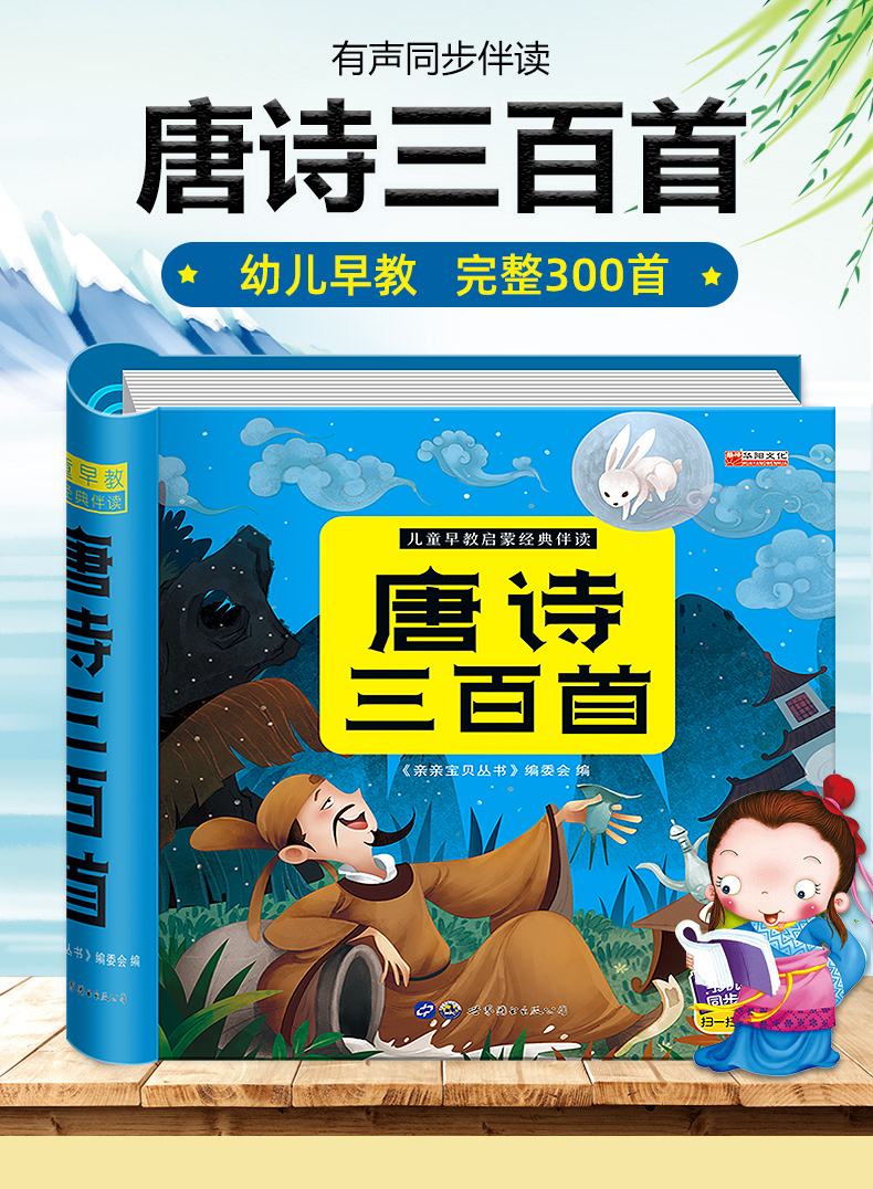 鹏辰正版唐诗三百首幼儿早教正版全集儿童宝宝古诗300首小学生一二三