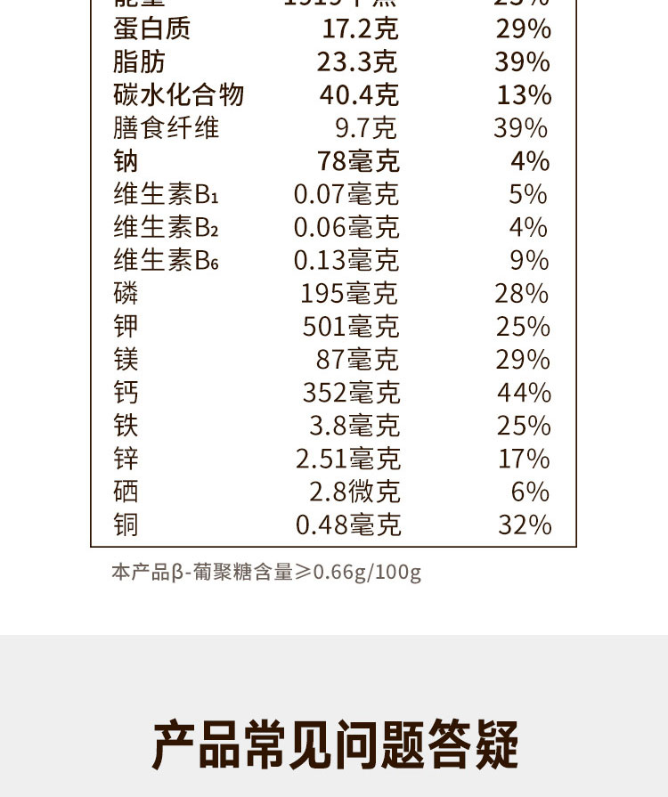 五谷磨房 配方图片