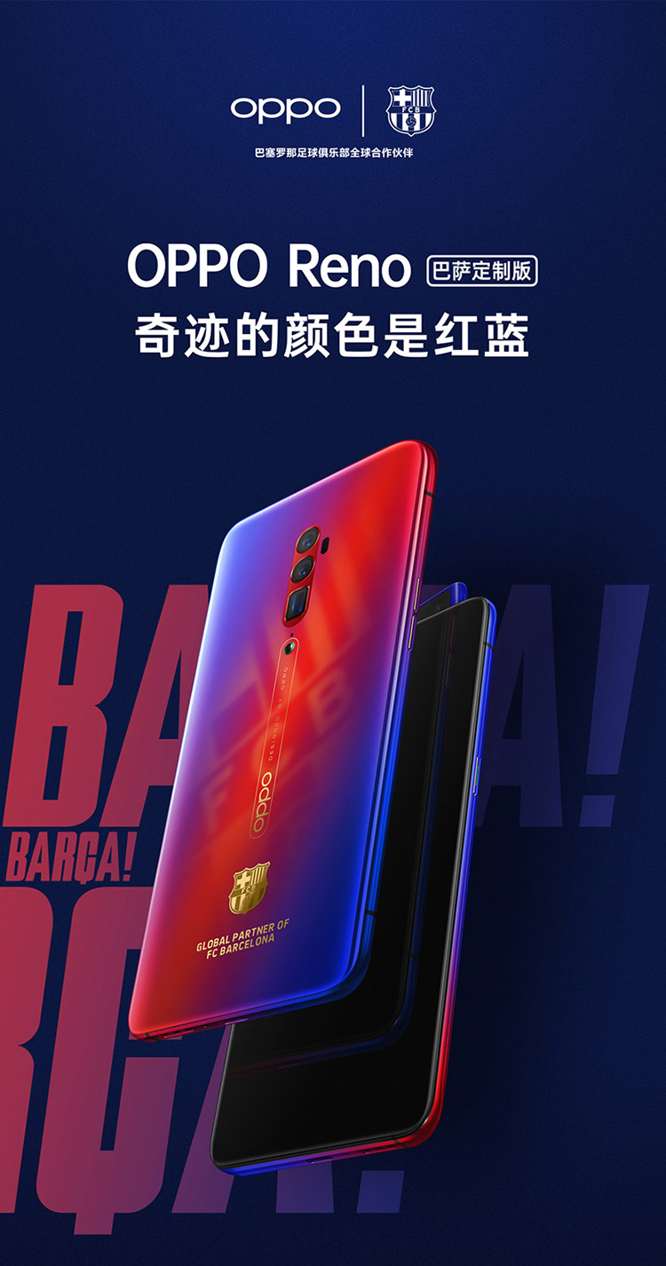 【巴萨限量定制版】oppo reno 巴萨定制版 8g 256g 10倍混合光学变焦