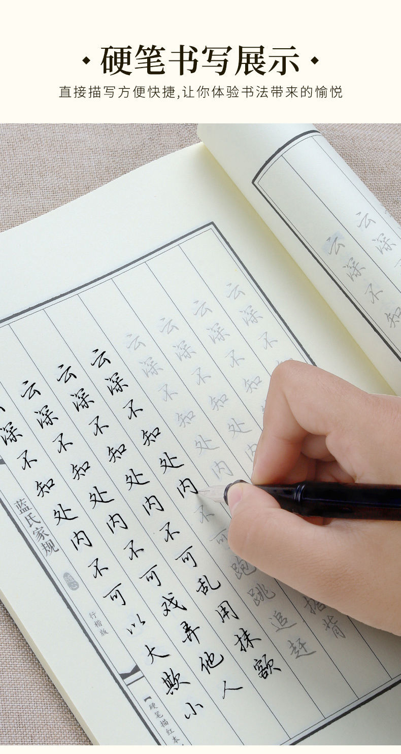 姑苏蓝氏家规家训古风字帖原耽语录魔道祖师行楷手写体钢笔临摹字 1本