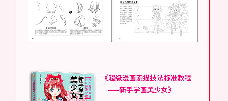 全套3本超级漫画素描技法 标准教程新手学画基础入门 美少女 Q版ksougwdzrbxlfumcdoqbtaggirp 佚名著 摘要书评在线阅读 苏宁易购图书