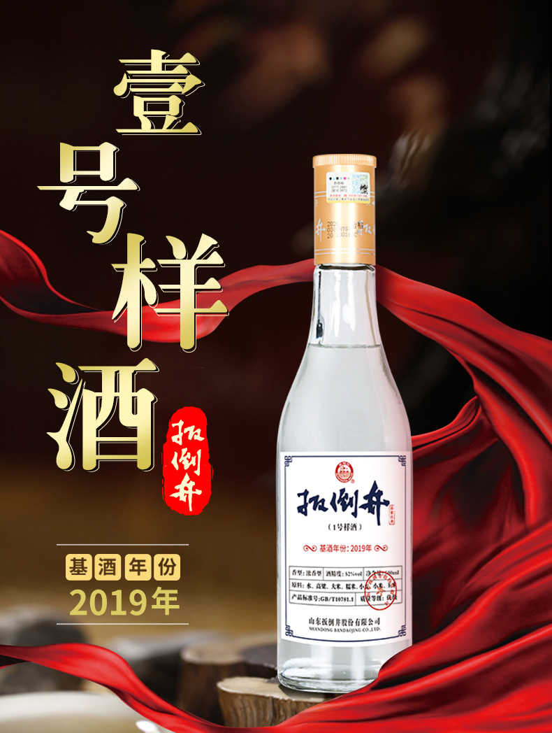 1号样酒2019_01