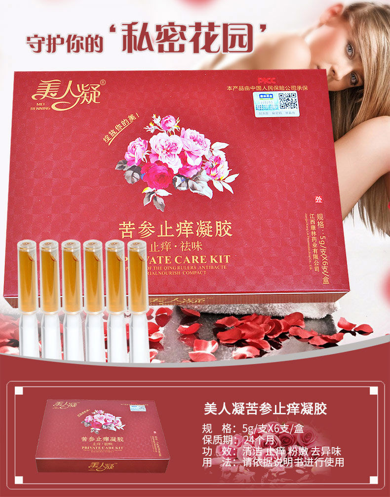 妇科凝胶抑菌紧润排毒私处清洁除痒祛味白带多私密处护理女人用品体验