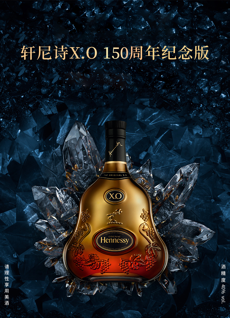 宝树行 轩尼诗xo700ml 150周年限量版 法国原装进口干邑白兰地_历史最