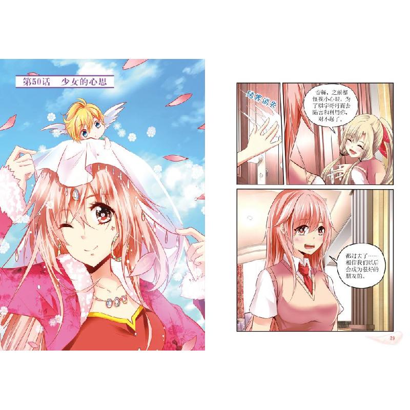 天使在人间漫画版99787514832396中国少年儿童出版社