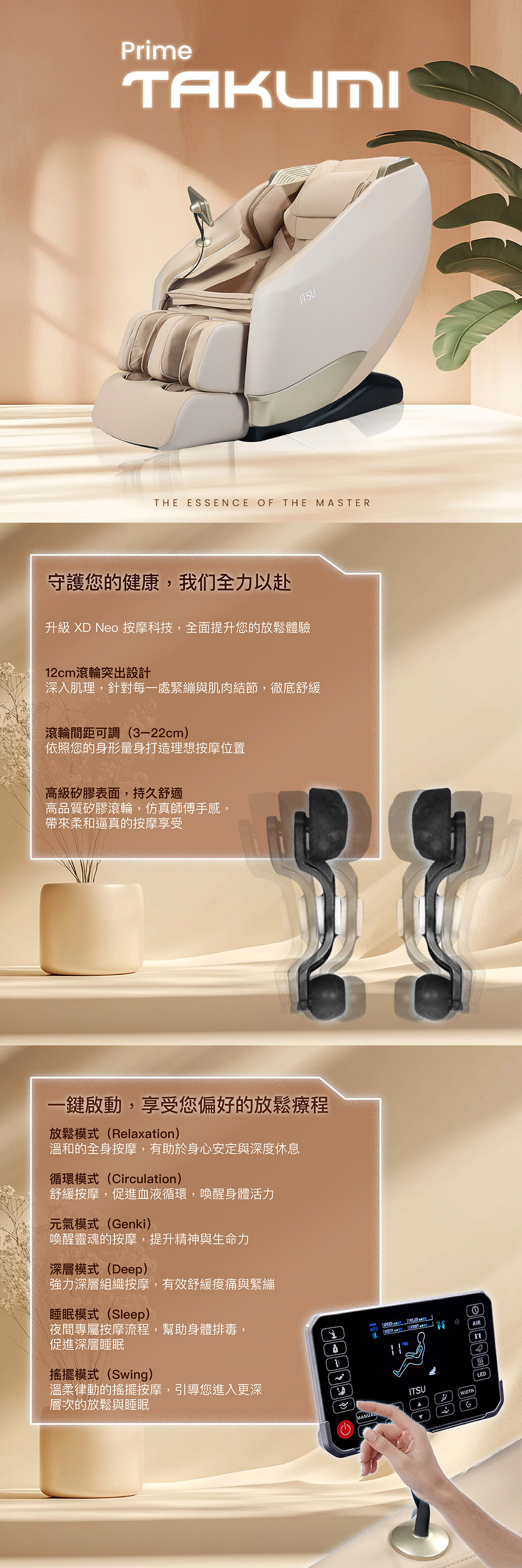 【新品未使用】Na.e Smooth Reversible All-in-one ITSU 御手の物IS-2028 Takumi 按摩椅(米色) 24個月保養| 預計30-45個