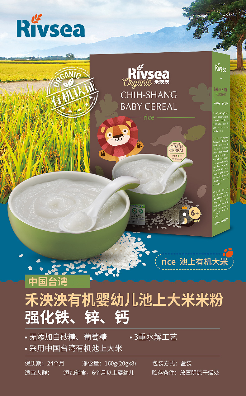 禾泱泱(rivsea)婴儿辅食 进口有机池上高铁大米粉米糊强化钙铁锌一段