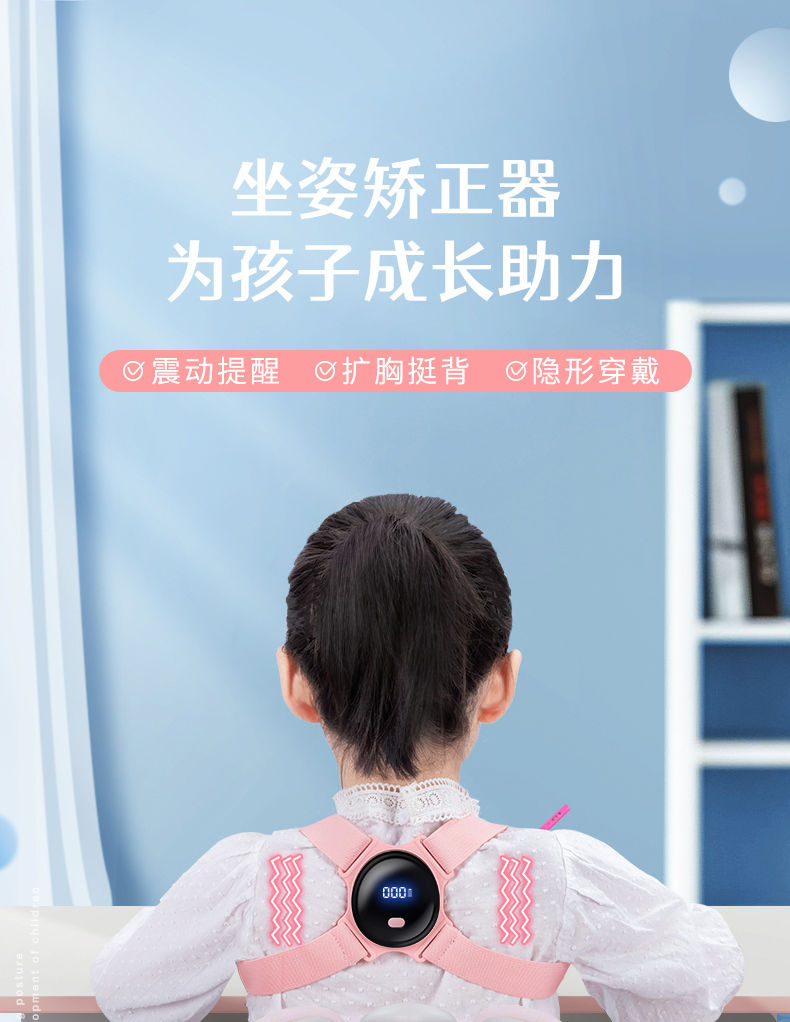 《儿童防近视坐姿矫正器驼背纠正器智能震动提醒矫姿带学生成人通用