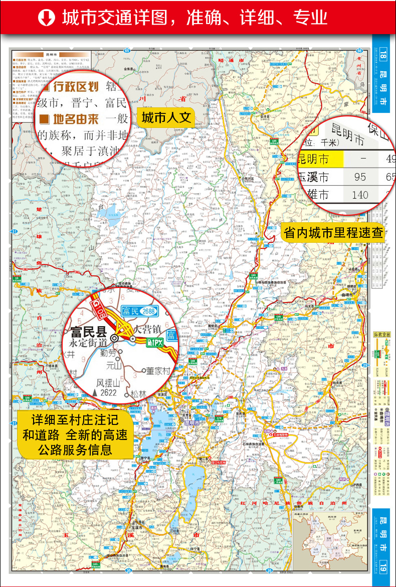 《【諾森正版】2020新版雲南省公路網地圖集汽車導航高速指南詳細的