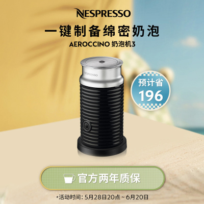 Nespresso 奶泡机三代 Aeroccino 3 冷热两用全自动奶泡器