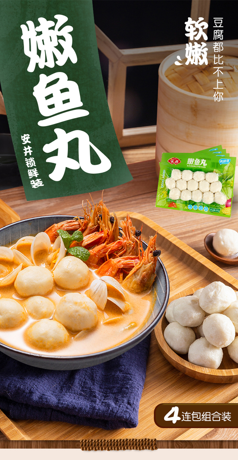 安井新品嫩鱼丸鱼圆速冻火锅丸子实心软嫩鲜香煮汤泡面200g4袋
