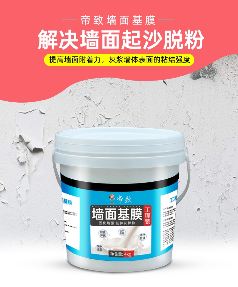 墙纸基膜墙布渗透型防潮通用家用覆盖乳胶漆专用古达墙面处理