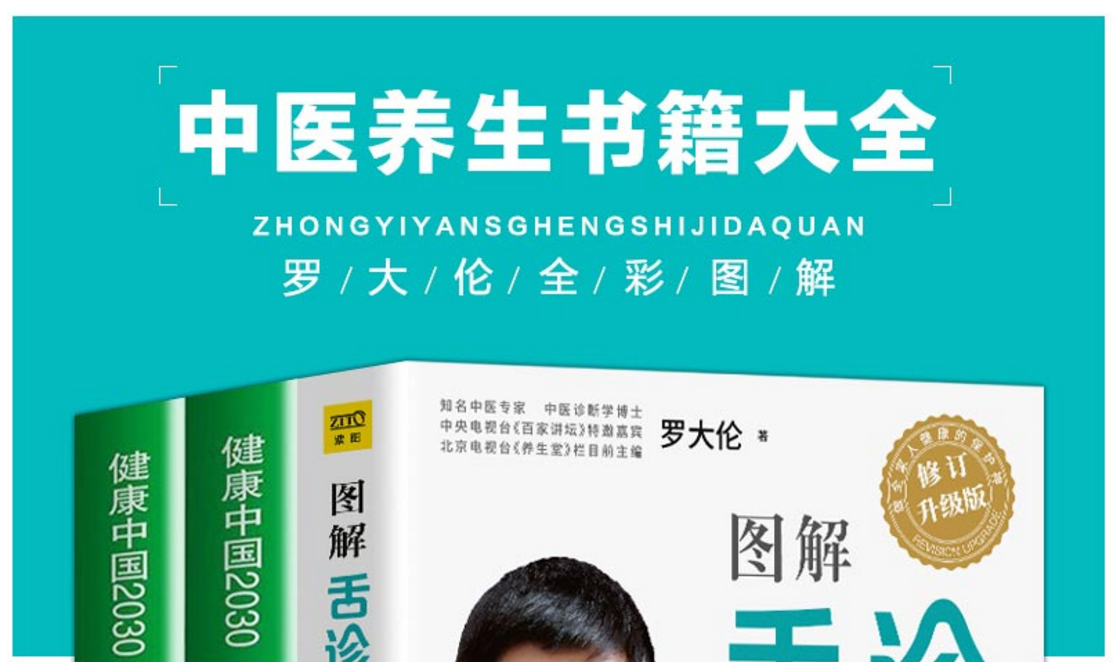 正版3冊羅大倫的書籍圖解舌診手診面診中醫養生大舌診基礎理論醫學