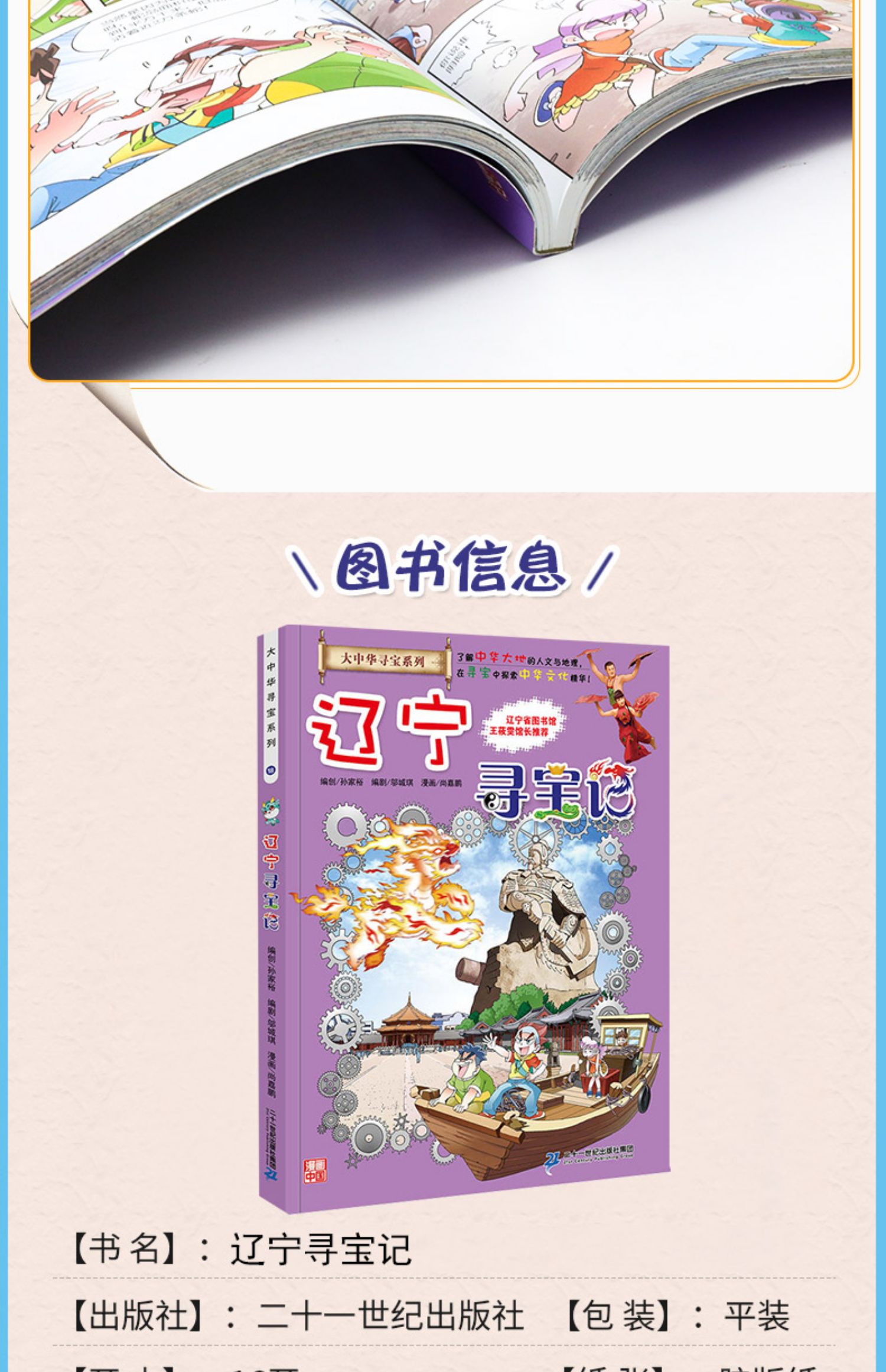 辽宁寻宝记正版我的第一本大中华寻宝记系列漫画书小学生科普百科课外