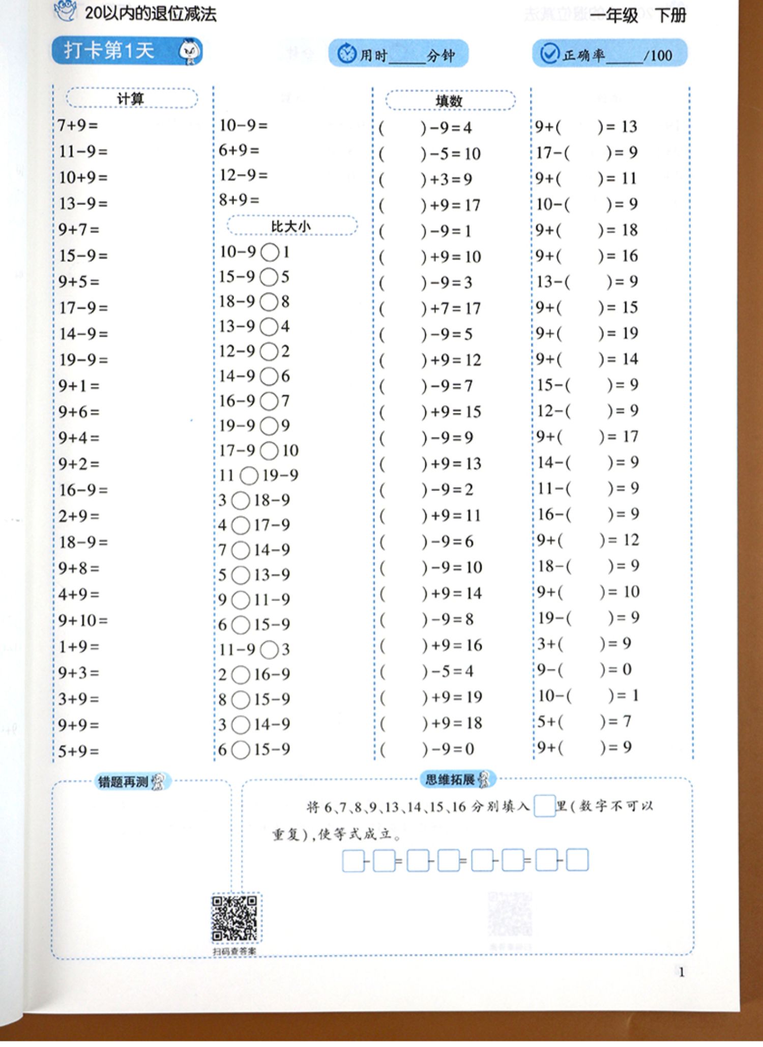 惠典正版口算題卡一年級下冊10000道人教版每天100道口算速算心算天天