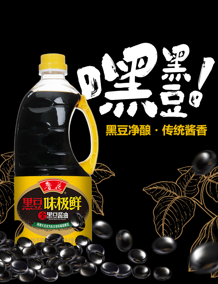 鲁花全黑豆味极鲜酱香酱油1l3生抽调味品凉拌酱油
