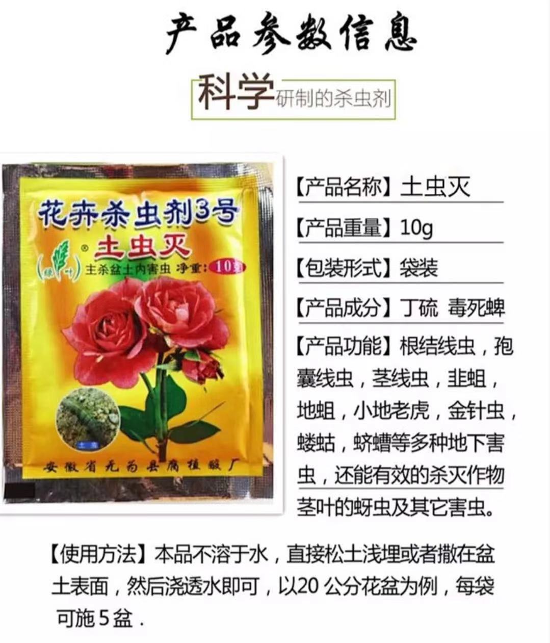 土虫灭10克袋土壤地下害虫杀虫剂花药蜈蚣蚯蚓小黑飞蚂蚁白虫卵土虫灭