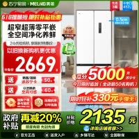 美菱417升超薄零嵌入式十字对开门冰箱 70CM超窄机身一级能效家用大容量电冰箱以旧换新自营BCD-417WP9CZX