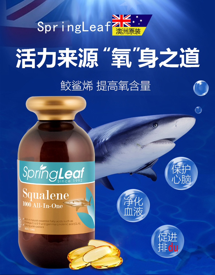 苏宁国际 澳洲springleaf绿芙角鲨烯6合1复合胶囊保护心脑血管365粒