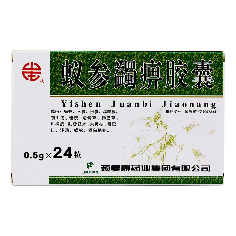 【颈复康风湿关节病】 颈复康 蚁参蠲痹胶囊 0.