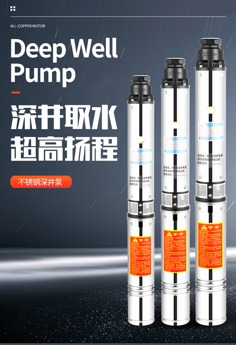 深井泵潜水泵家用井水高扬程220v抽水泵不锈钢泵380v农用水1100w扬程