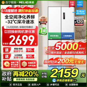 美菱420升超薄零嵌入式十字对开门冰箱60.9cm薄1级家用大容量四开门电冰箱以旧换新自营BCD-420WP9CZX白