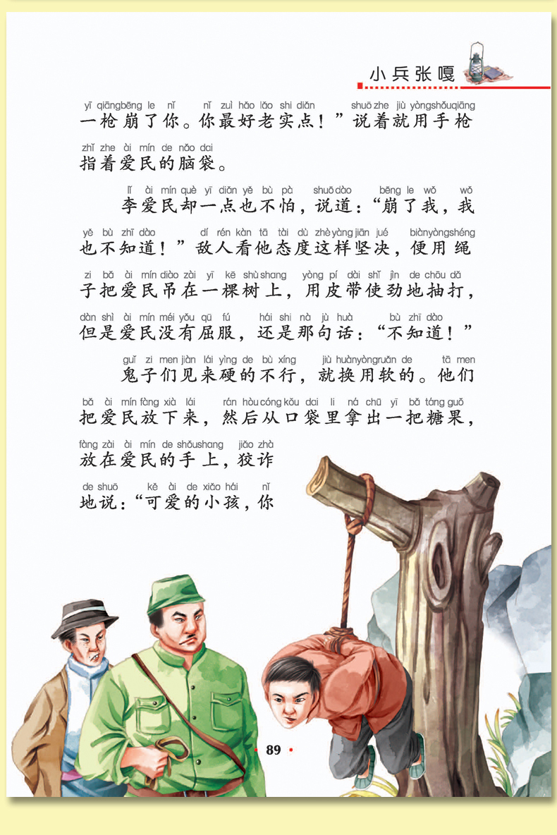 超级新品 小兵张嘎 彩图注音版爱国主义教育读本 儿童文学 红色经典