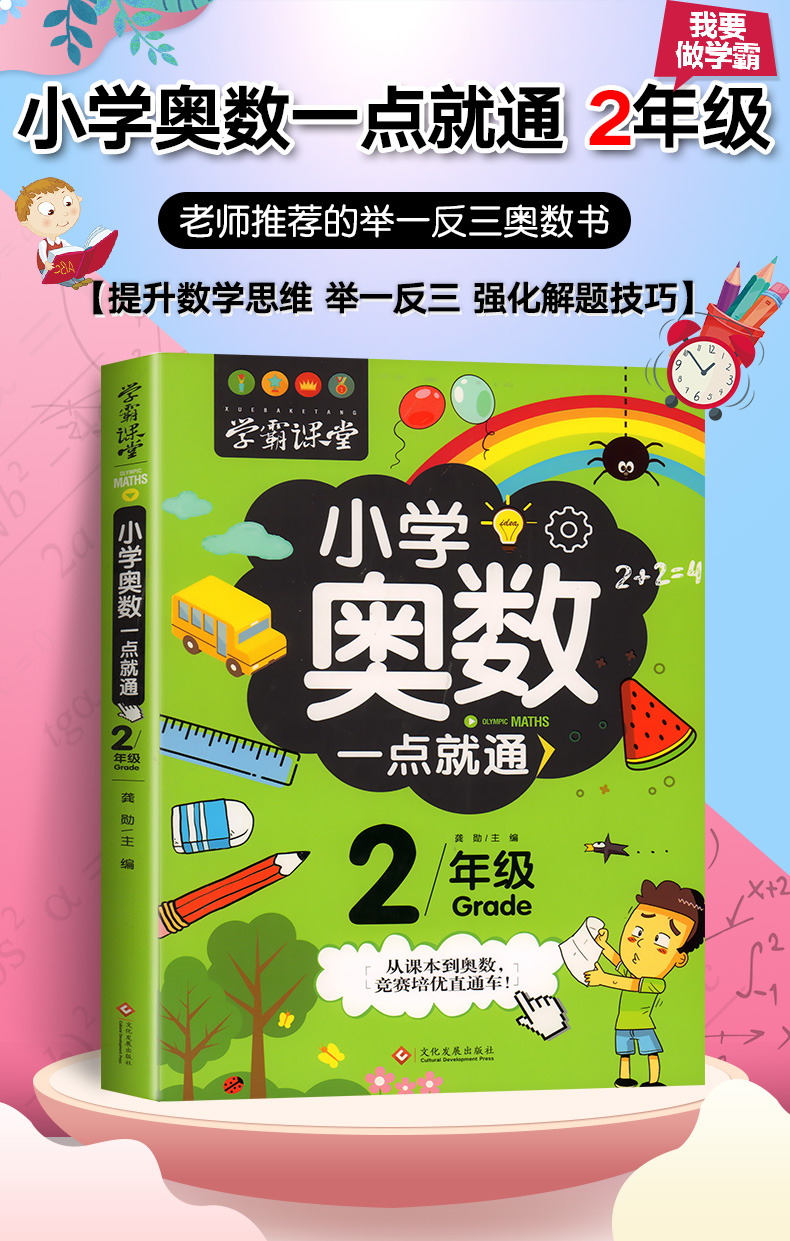 惠典正版小学奥数二年级举一反三数学奥数书思维训练人教版2年级教材