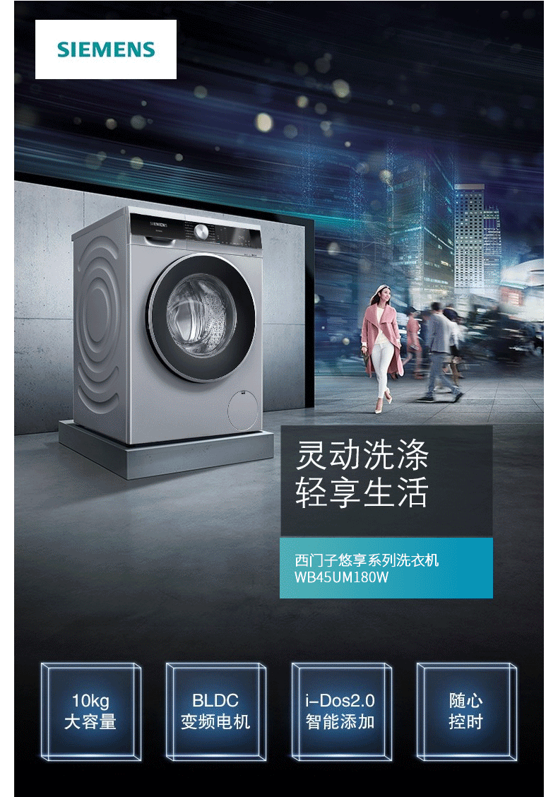 西门子 10公斤bldc变频全自动滚筒洗衣机洗衣液自添加 wb45um180w