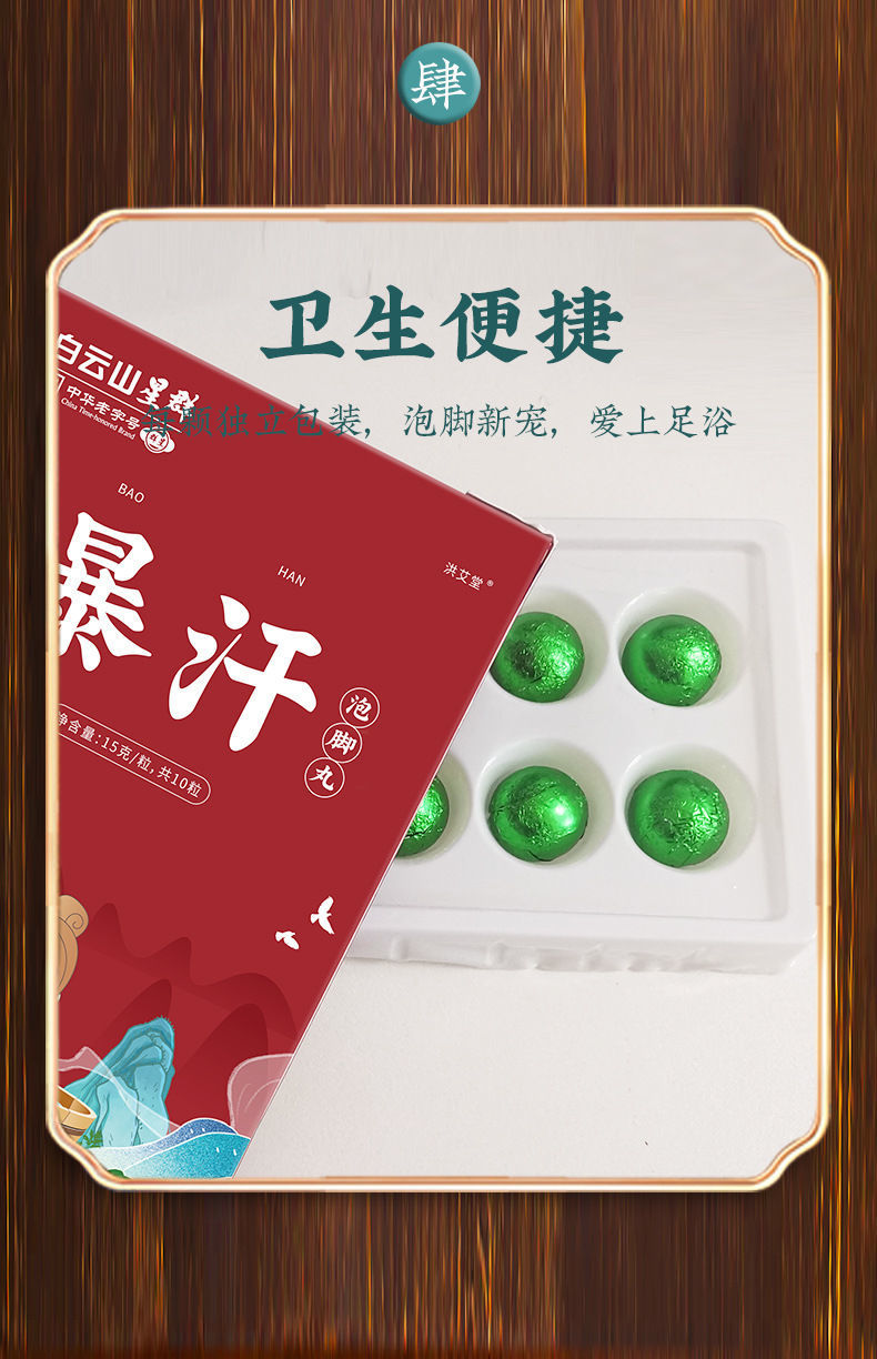 暴汗足浴丸植物草本泡脚丸精油足浴汗畅淋漓解乏放松心情