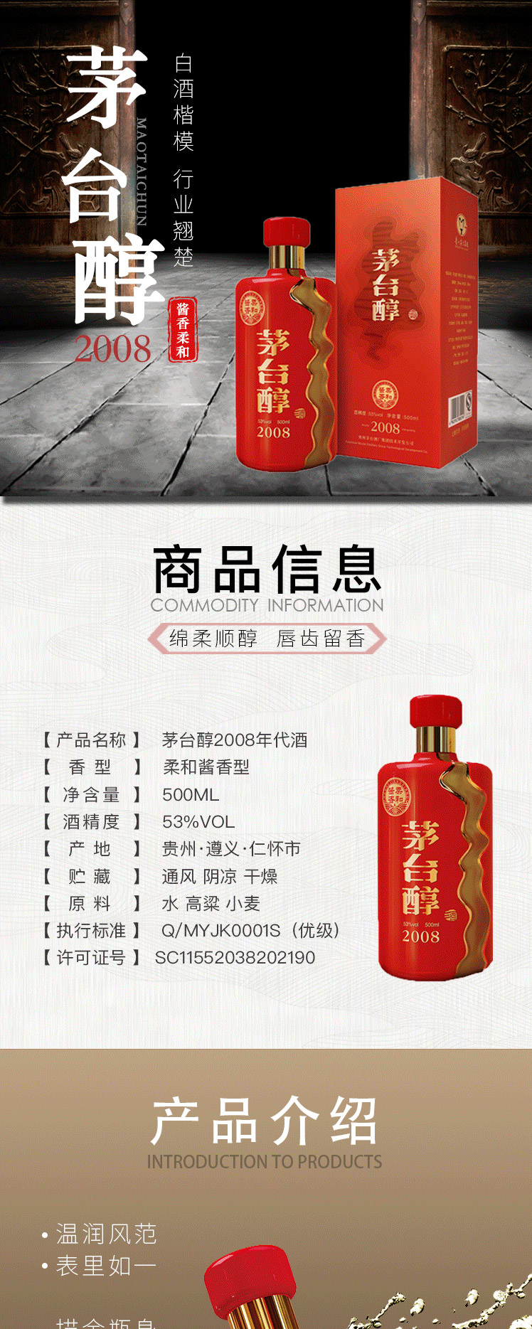 茅臺(moutai)白酒 茅臺 茅臺醇2008 53度500ml盒裝醬香型白酒【價格