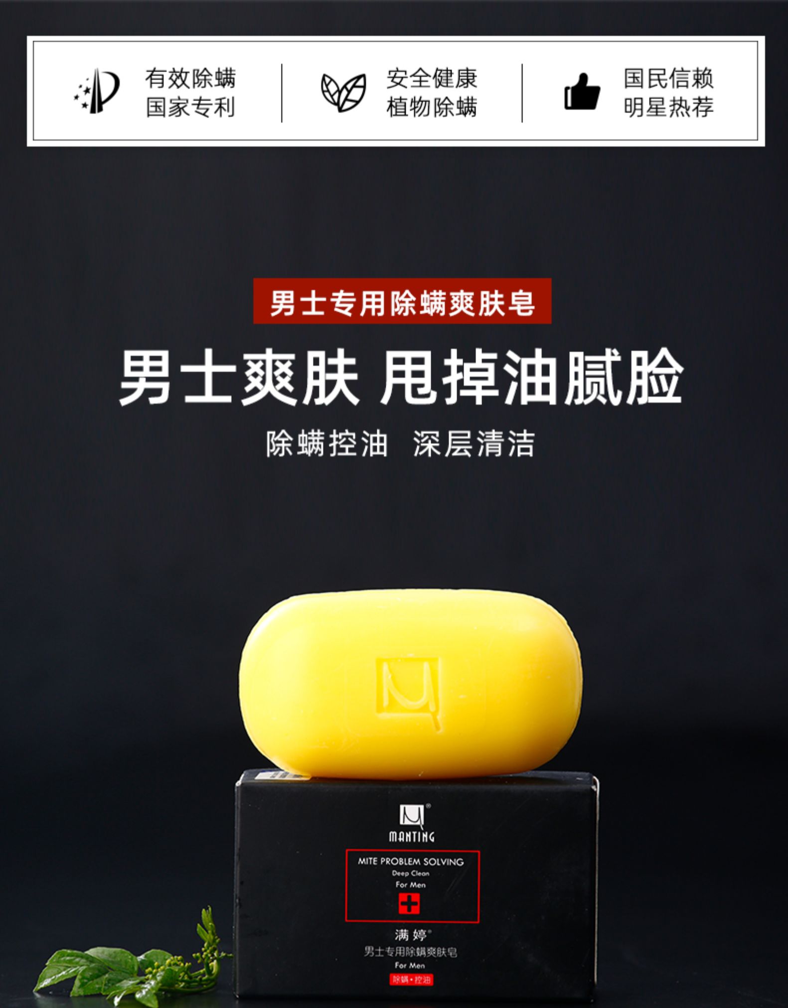 满婷manting男士专用除螨爽肤皂108g5块套装控油祛痘清洁毛孔香皂五