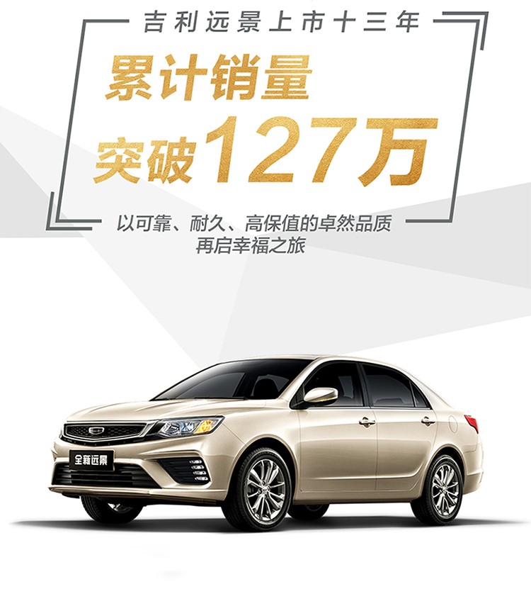 吉利(geely)汽車 訂金 吉利汽車 全新遠景【價格 圖片 品牌 報價】