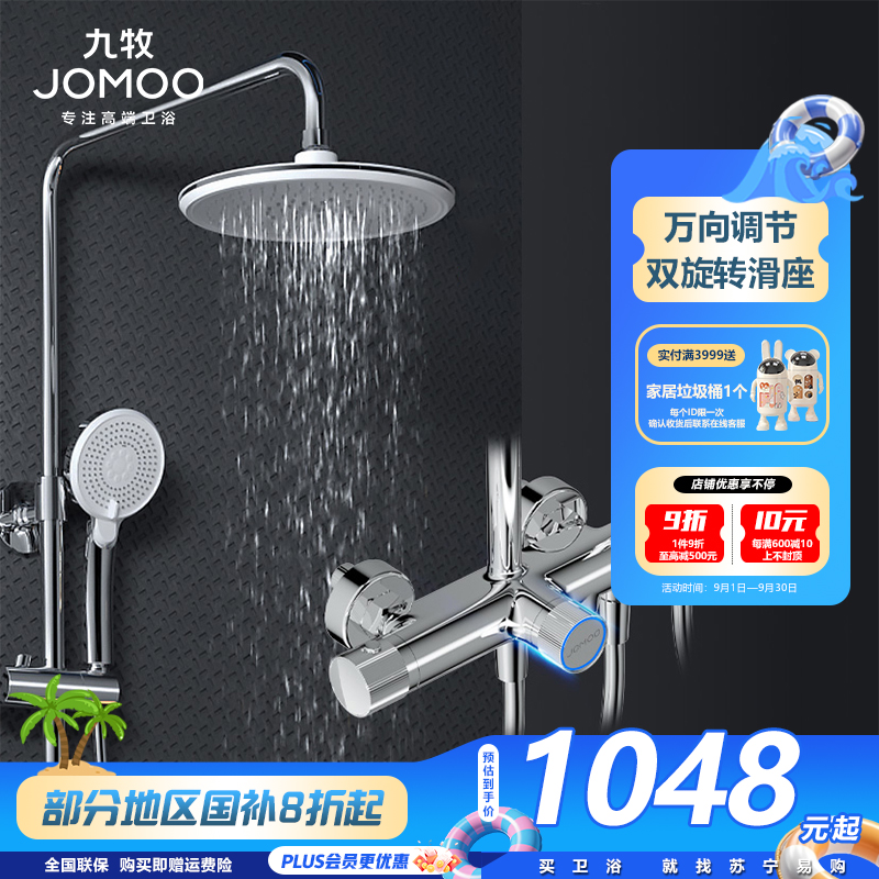 九牧(JOMOO)恒温花洒套装淋浴洗澡龙头主体手持硅胶可升降恒温淋浴器26160