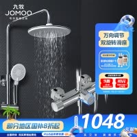 九牧(JOMOO)恒温花洒套装淋浴洗澡龙头主体手持硅胶可升降恒温淋浴器26160