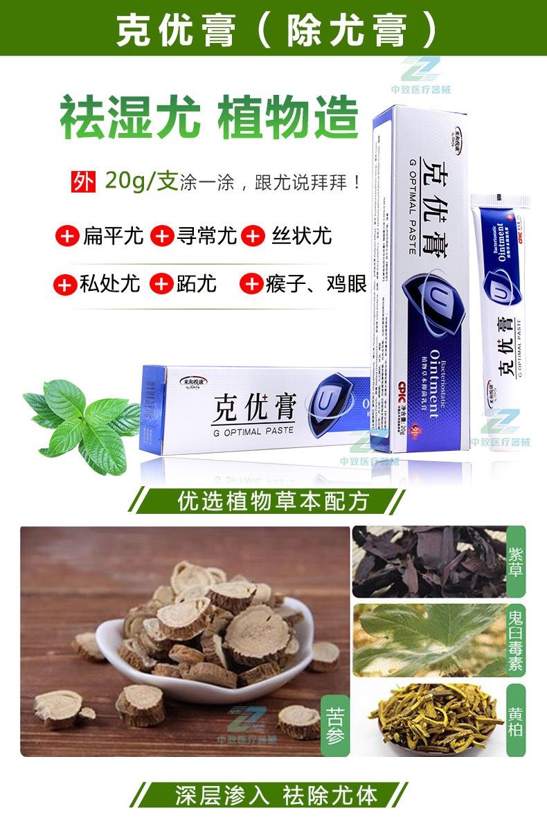 克優膏去疣尖銳絲狀扁平尤肉粒克疣霜雞眼膏液溼憂疣膏除肉刺瘊子1