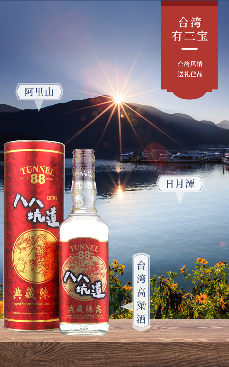 [八八坑道旗舰店]八八坑道53度典藏陈高台湾宝岛高粱酒粮食酒清香型