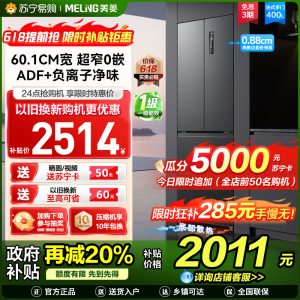 美菱400升超薄零嵌入式法式多门冰箱 60.1cm窄机身1级大容量电冰箱以旧换新消费补贴自营BCD-400WP9CZX灰