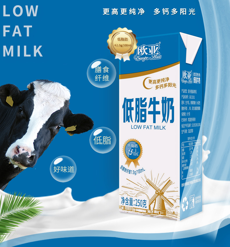 日期新鲜欧亚高原低脂牛奶250g12盒礼盒装送礼